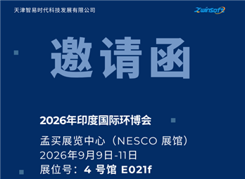 邀请函｜智易时代邀您共赴印度国际环博会 IFAT INDIA 2026