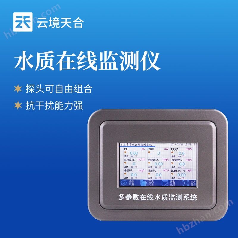 五參數(shù)水質(zhì)在線分析儀