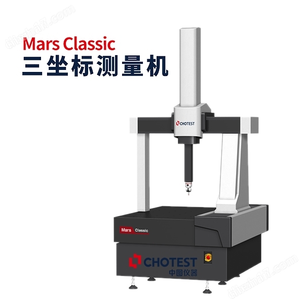 全自主化國產(chǎn)三坐標(biāo)測量機