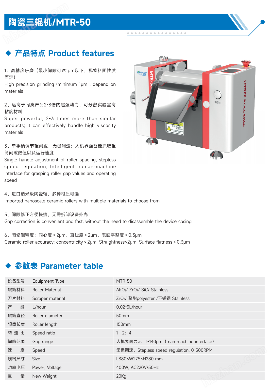 MTR-50.png 陶瓷三輥機(jī) MTR-50