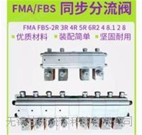 FBS同步閥二缸三缸四缸五缸六缸