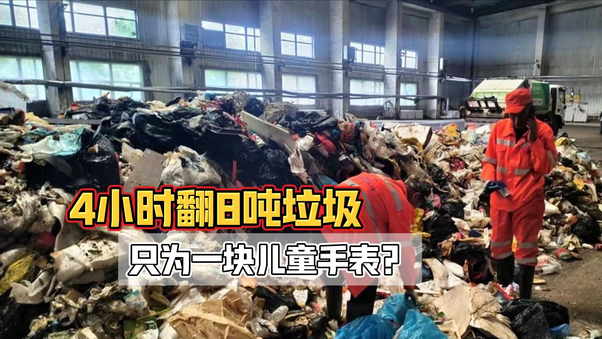熱搜背后，我們還有問題：為何兒童手表會混入8噸垃圾？