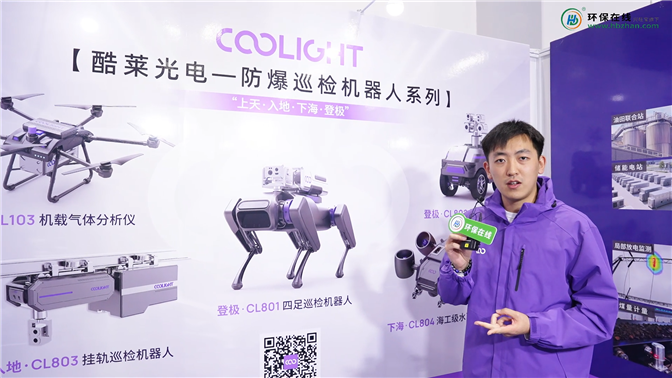 CIOAE2025丨酷萊光電以光聲光譜重塑環(huán)境監(jiān)測(cè)邊界