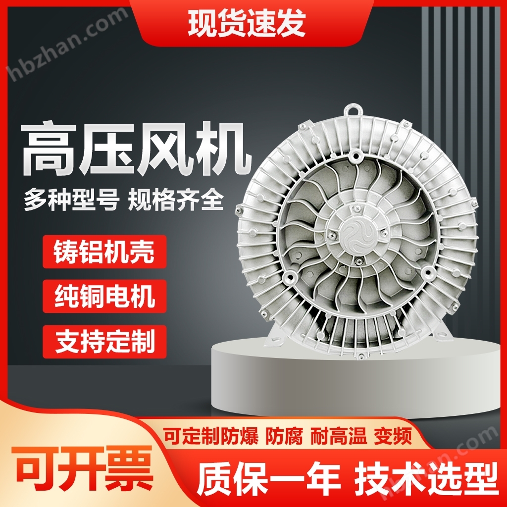 旋渦風(fēng)機(jī)大功率鼓風(fēng)機(jī)抽真空吸附上料增氧