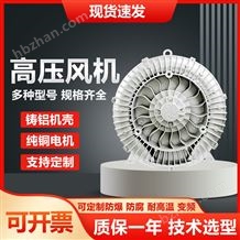 2RS 520 H57旋渦風(fēng)機(jī)大功率鼓風(fēng)機(jī)抽真空吸附上料增氧