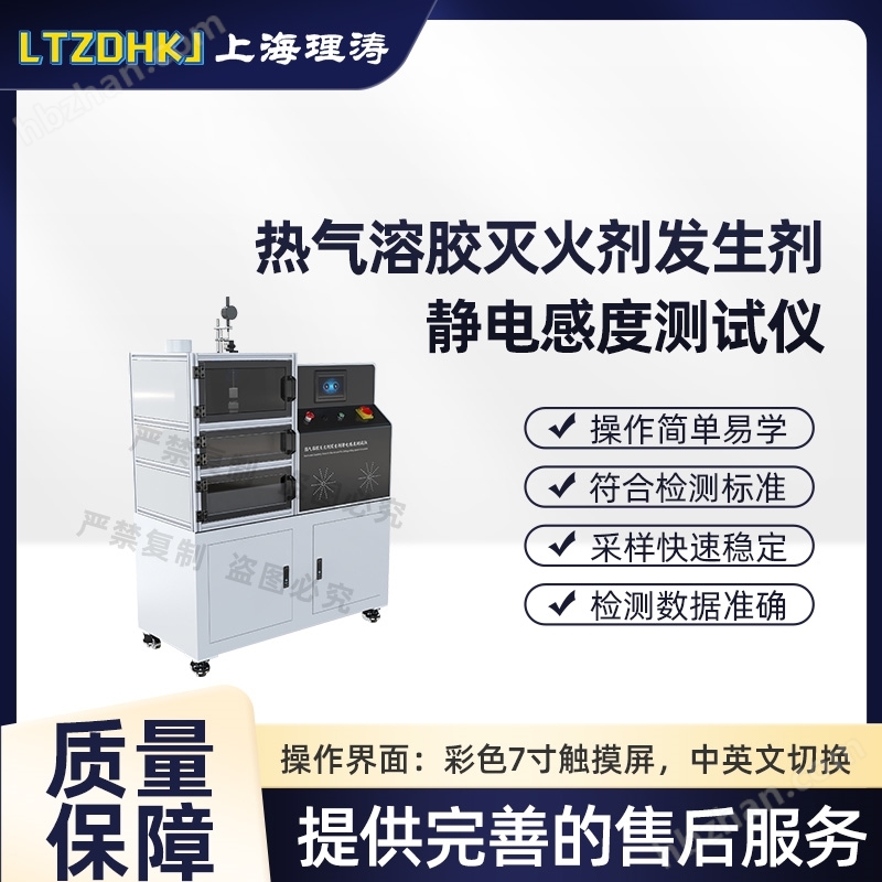 熱氣溶膠滅火劑發(fā)生劑靜電感度測(cè)試儀.