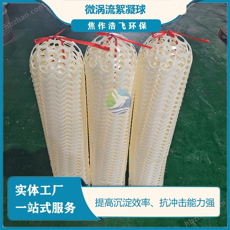 Micro eddy current flocculation reactor