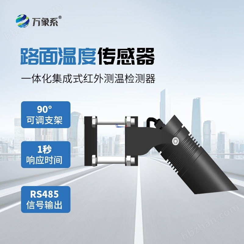 橋面溫度傳感器