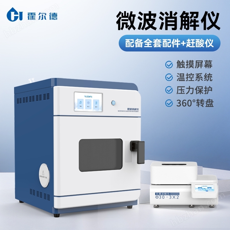 高通量微波消解儀