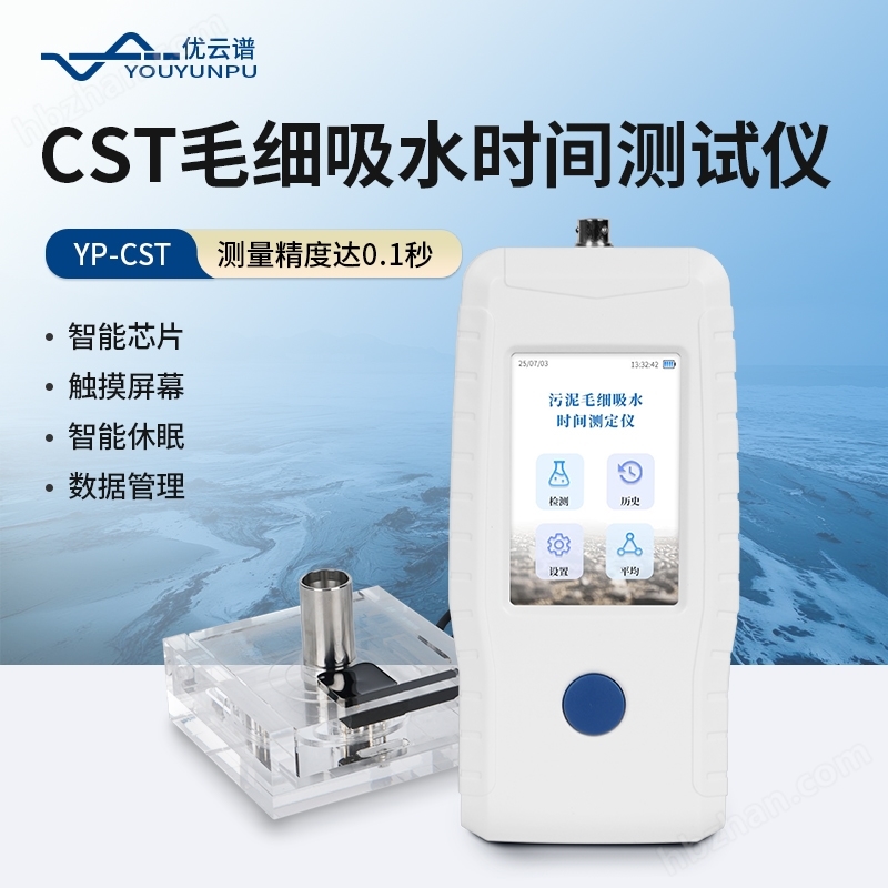 CST毛細吸水時間測試儀