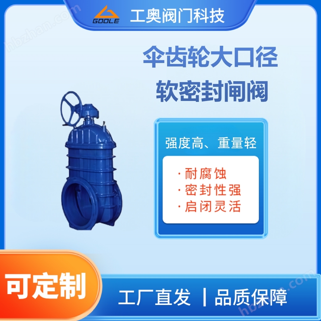 傘齒輪大口徑軟密封閘閥