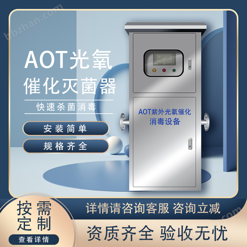 AOT光催化紫外線消毒器