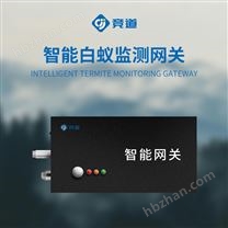 智能白蟻監(jiān)測(cè)網(wǎng)關(guān)