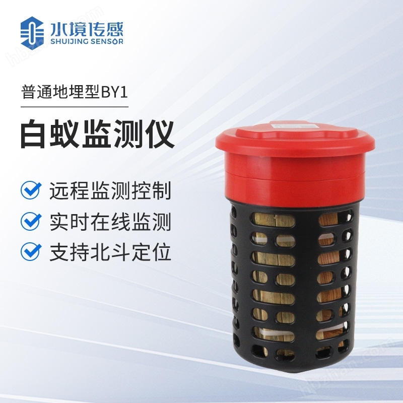 白蟻監(jiān)測儀