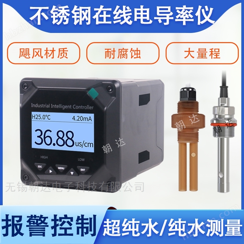 在線電導(dǎo)率儀傳感器工業(yè)在線水處理監(jiān)測儀