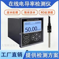 工業(yè)在線監(jiān)測儀水處理在線電導(dǎo)率儀傳感器