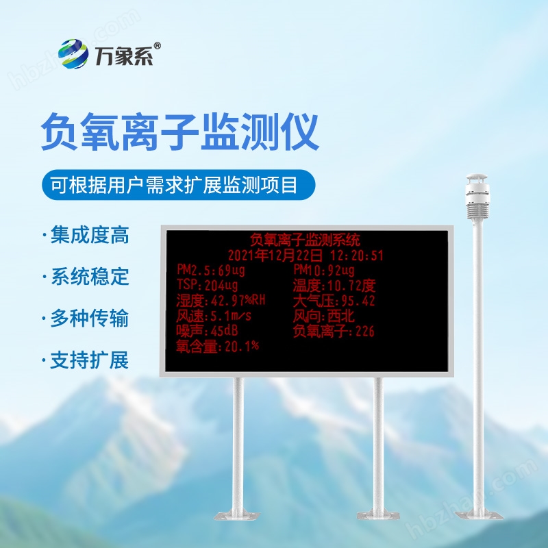 8.jpg 大氣負(fù)氧離子自動監(jiān)測系統(tǒng)