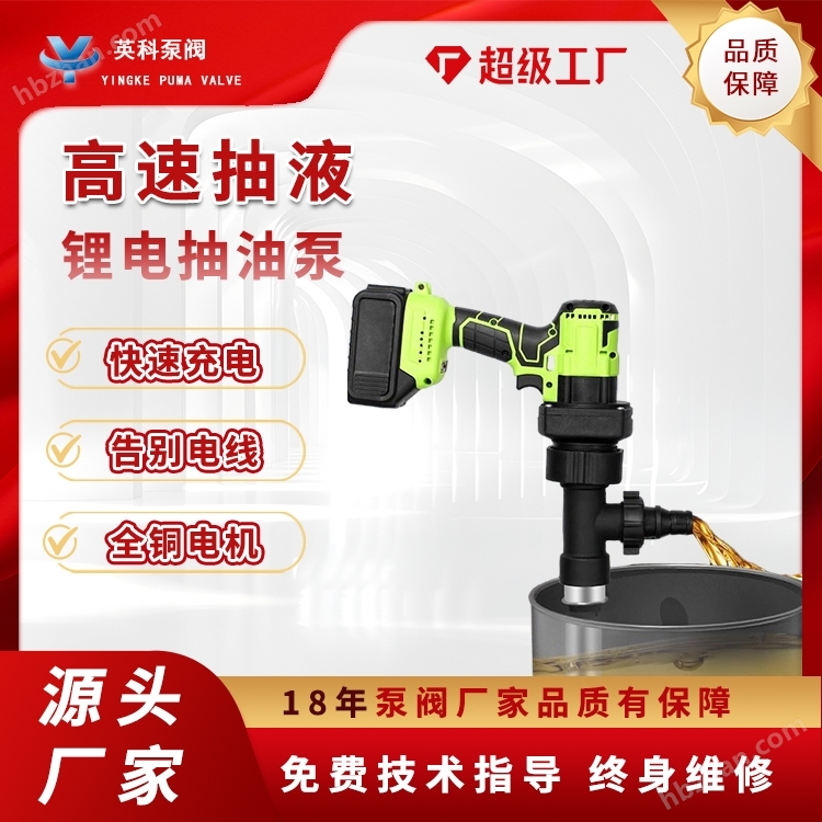鋰電抽油泵