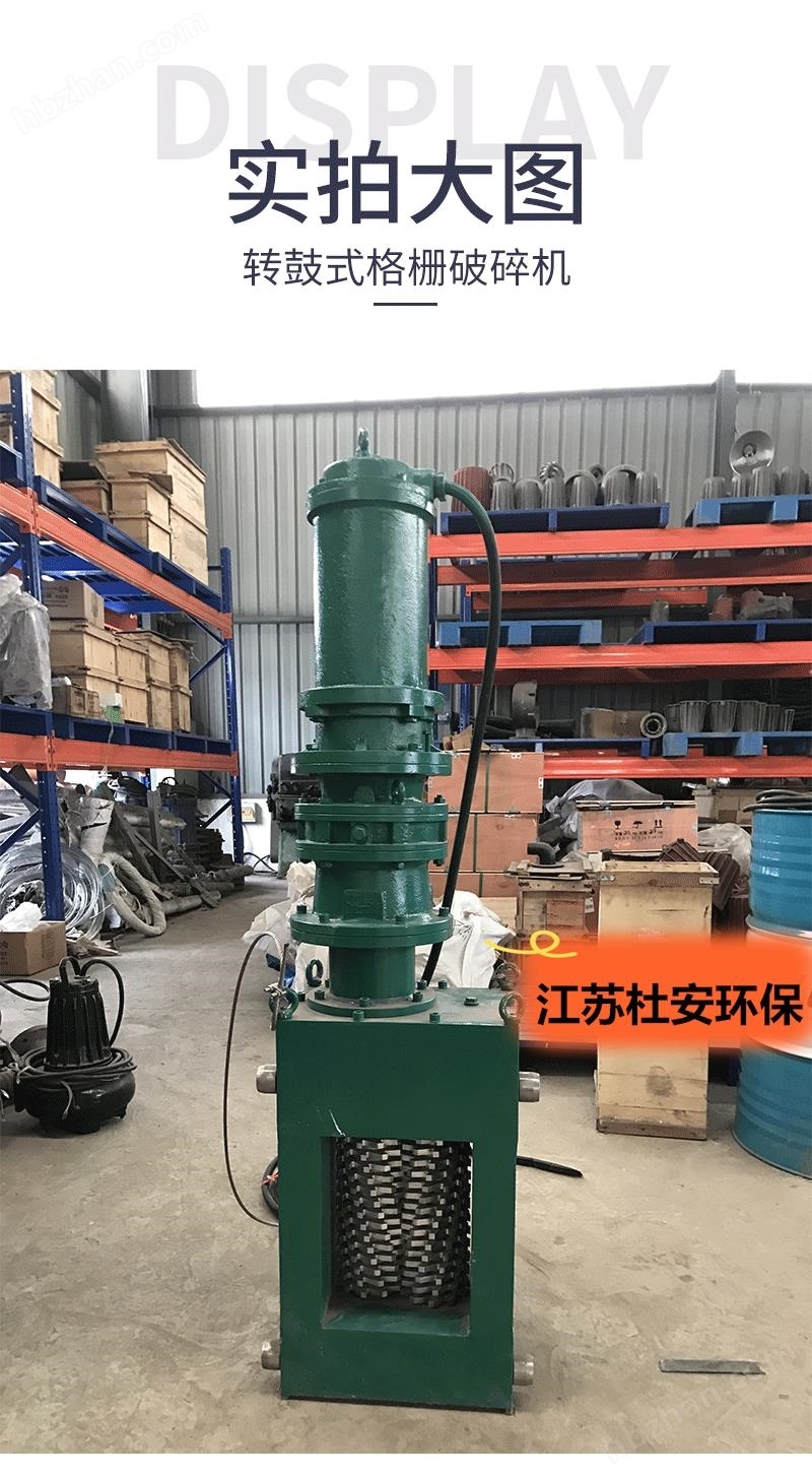 雙轉(zhuǎn)鼓粉碎型格柵除污機