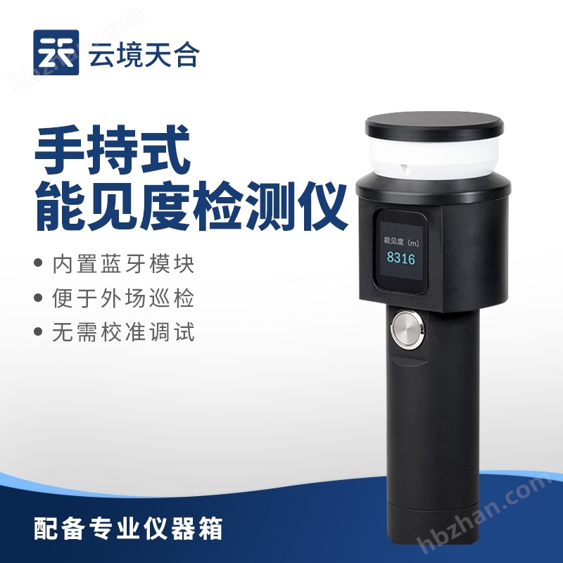 便攜能見度檢測儀