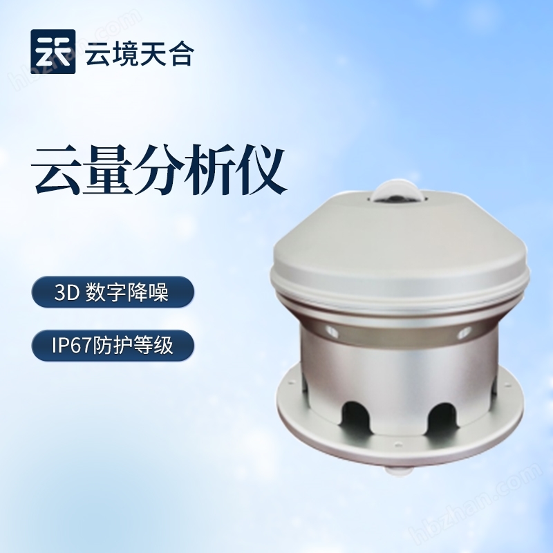 云量測量儀