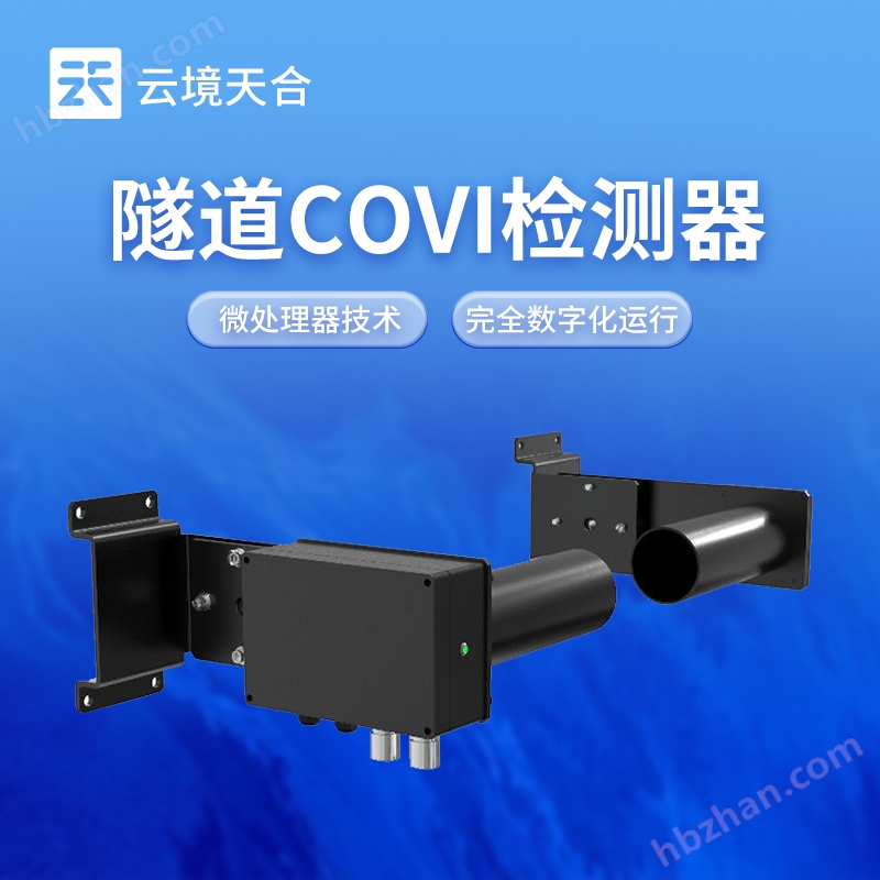 12.jpg 隧道能見(jiàn)度COVI二氧化氮檢測(cè)器