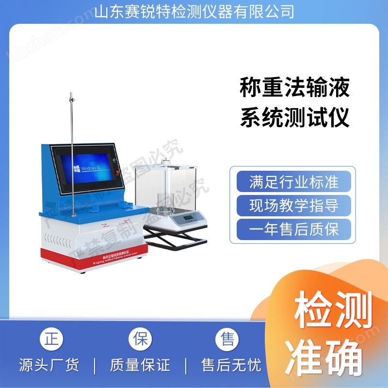 稱重法輸液系統(tǒng)測試儀 技術(shù)標(biāo)準(zhǔn)