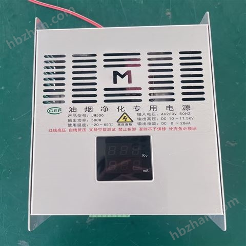 油煙凈化器通用型高壓電源 高低壓500W顯示