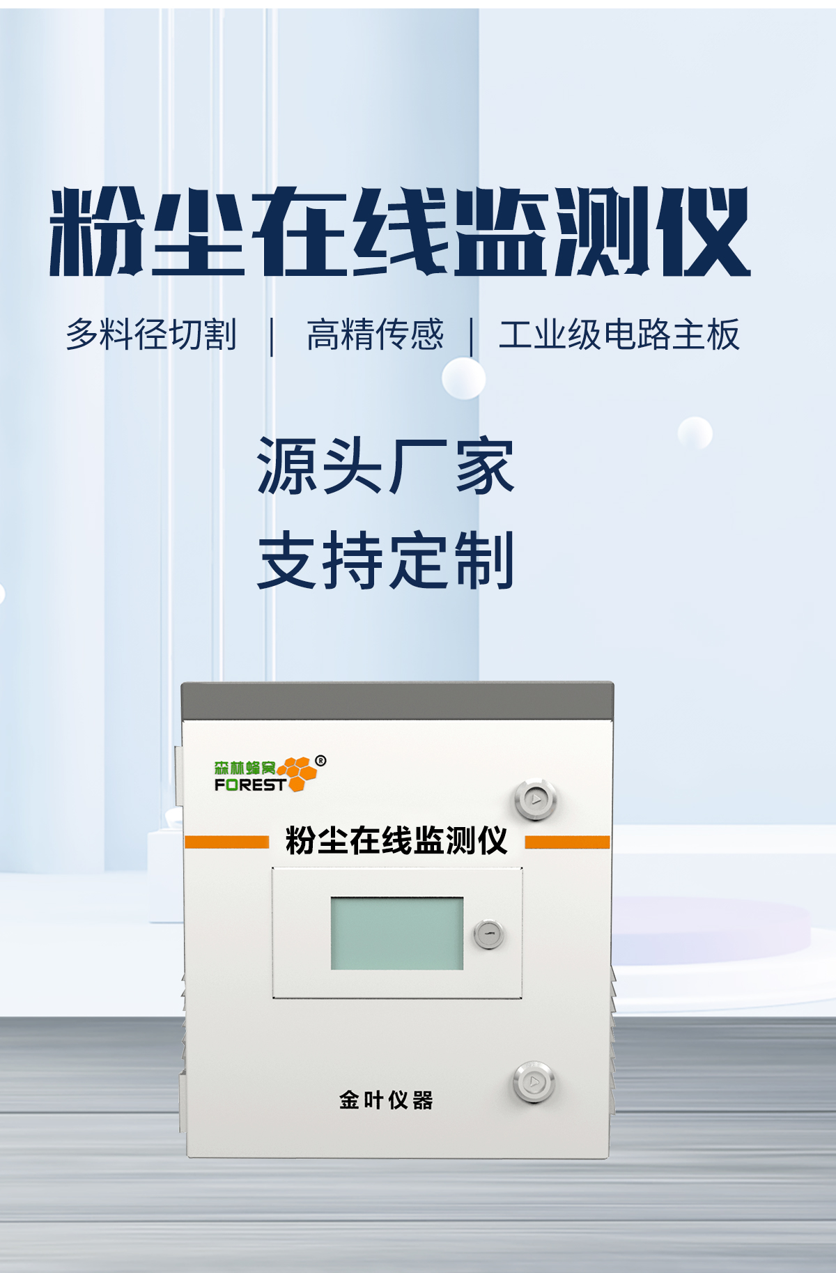 讓粉塵污染無(wú)處遁形 —— 微電腦激光粉塵在線監(jiān)測(cè)站