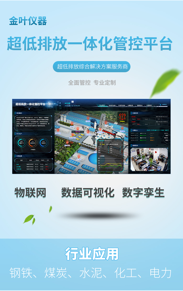 超低排放一體化管理裝置：讓污染物治理更高效的集成方案