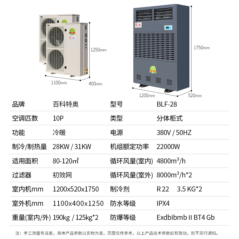 朝陽防爆空調(diào)，朝陽工業(yè)防爆空調(diào)廠家