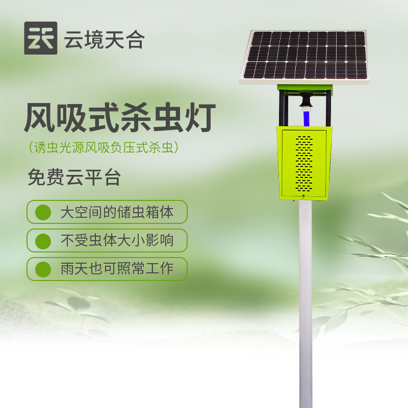 環(huán)保風(fēng)吸式殺蟲燈：外觀簡約時尚可與各種環(huán)境相融合，提升整體美觀度
