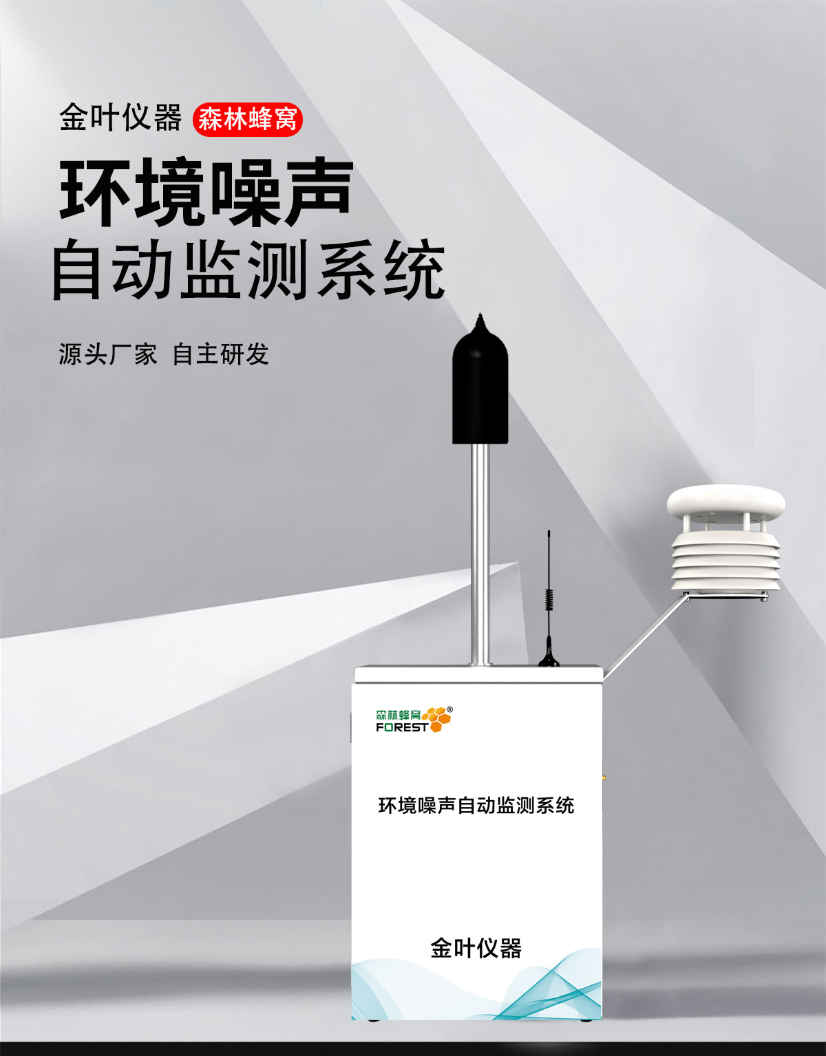 工地噪聲吵不停？這款在線監測裝置讓分貝 “看得見”