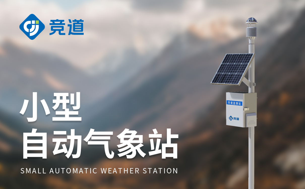 标准气象站设备