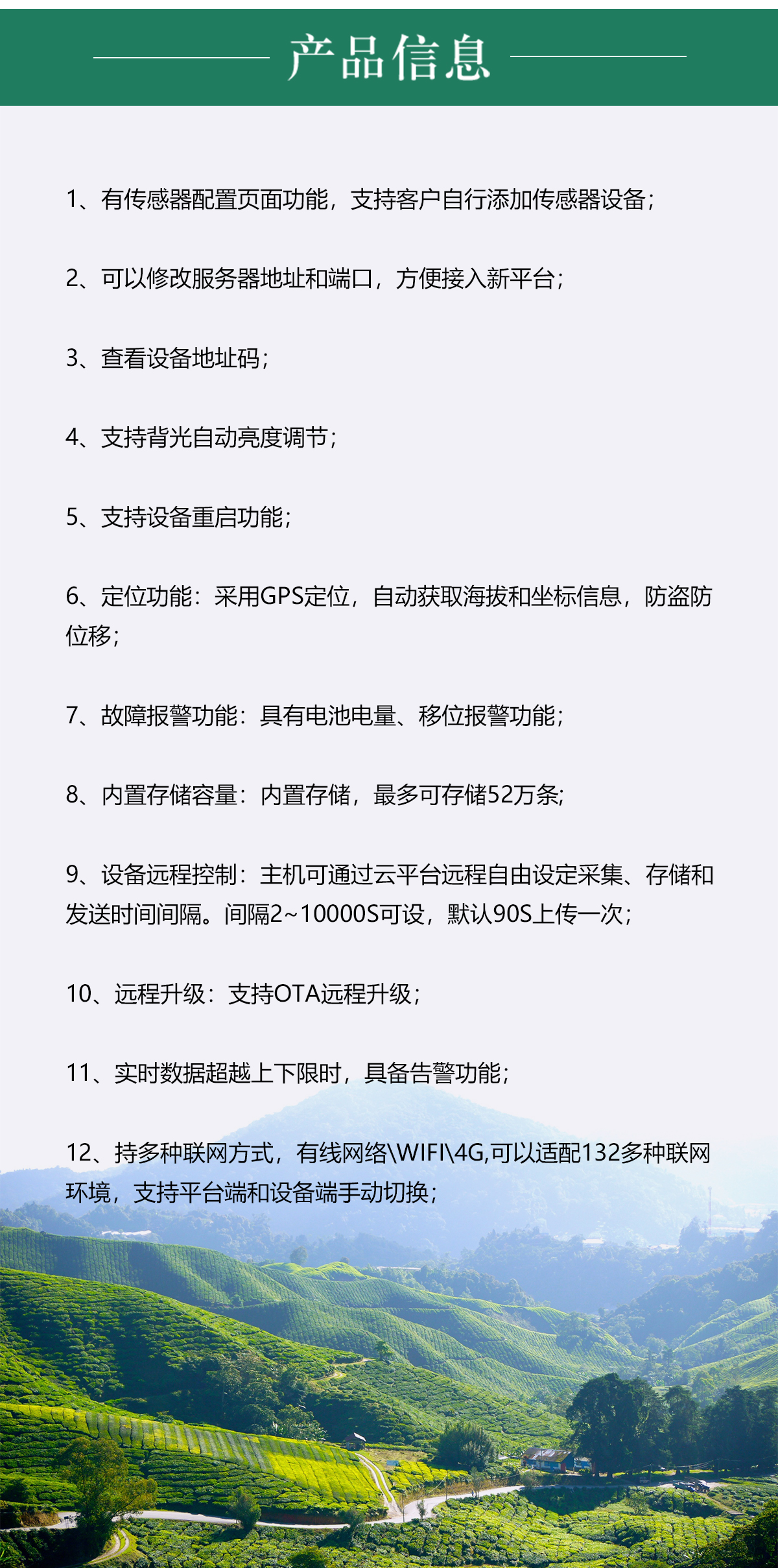 告別 “靠天猜