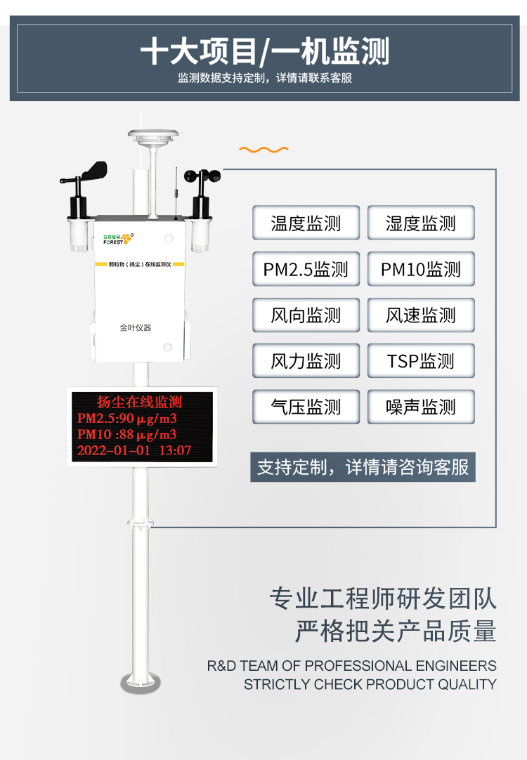 揚(yáng)塵環(huán)境在線監(jiān)測(cè)儀：守護(hù)環(huán)境的 “隱形衛(wèi)士