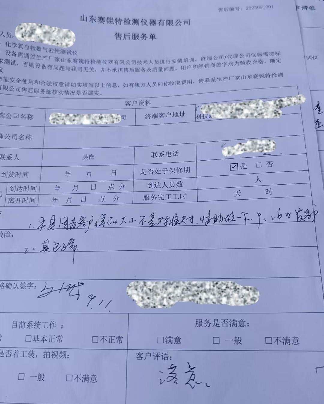化學(xué)氧自救器氣密性測試儀：山東賽銳特為廣州某某有限公司提供上門培訓(xùn)服務(wù)