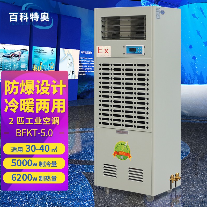 佳木斯防爆空调，佳木斯工业防爆空调厂家