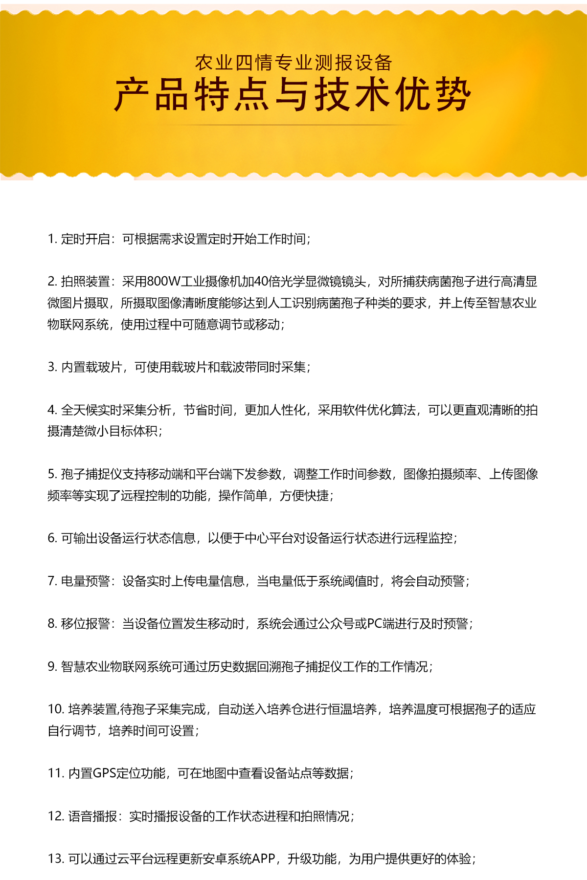 农业黑科技！自动捕捉孢子仪器，为作物健康保驾护航