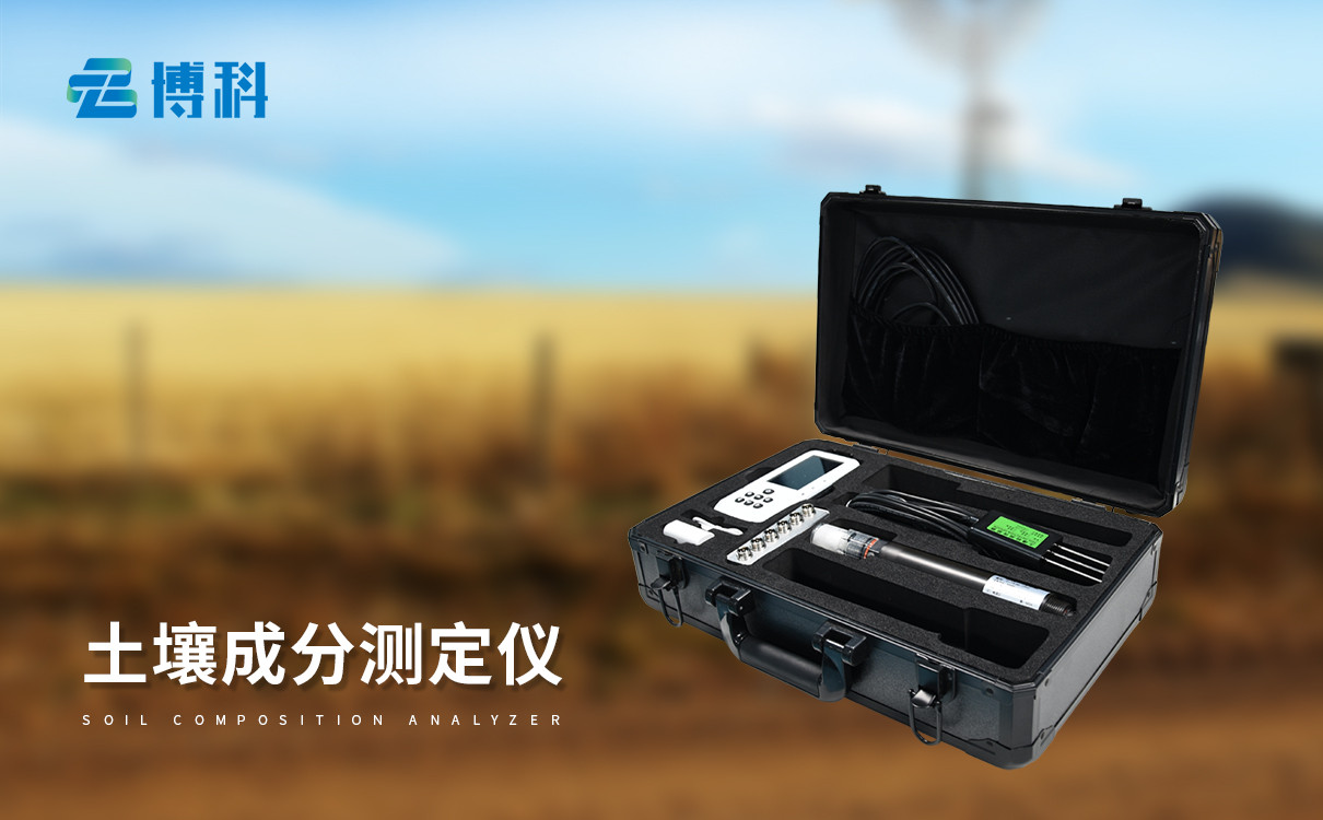 土壤溫濕度電導率含鹽量ph測定儀