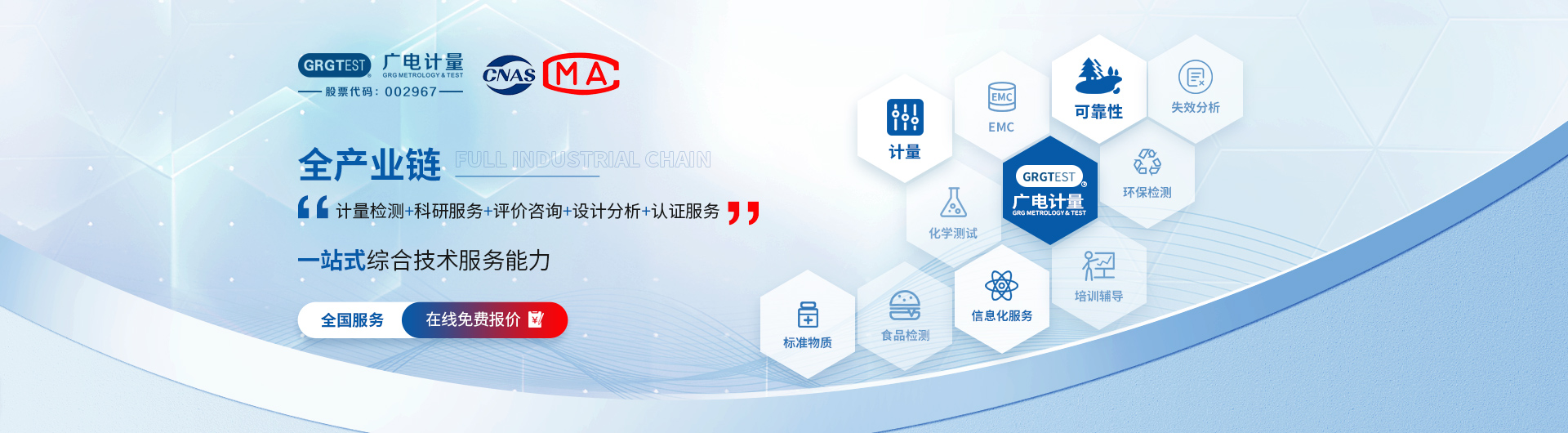 广电计量科研服务 | 夯实研发技术底座，赋予创新确定性