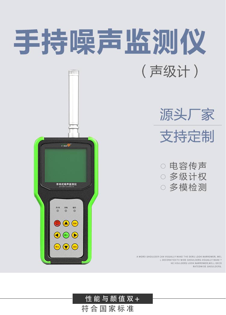 噪聲污染一測便知！這款便攜監測儀藏著環境監管大秘密