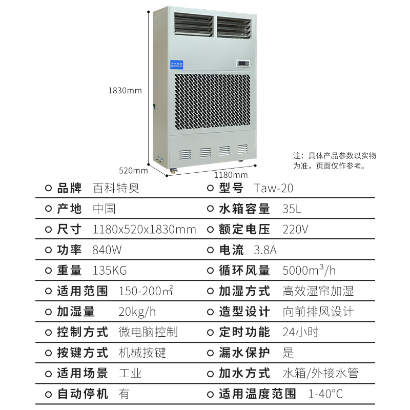 湿膜加湿机Taw-20，无雾 20公斤湿膜加湿机