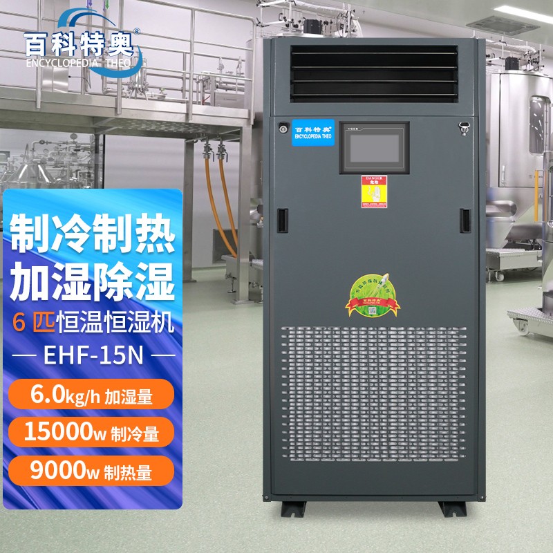 机房恒温恒湿机EHF15N，35-40㎡中小型机房的理想解决方案