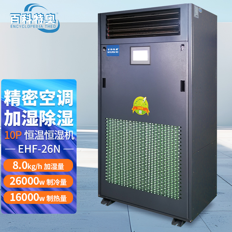 26KW制冷+±1℃精準控溫！百科特奧EHF26N恒溫恒濕空調實測報告