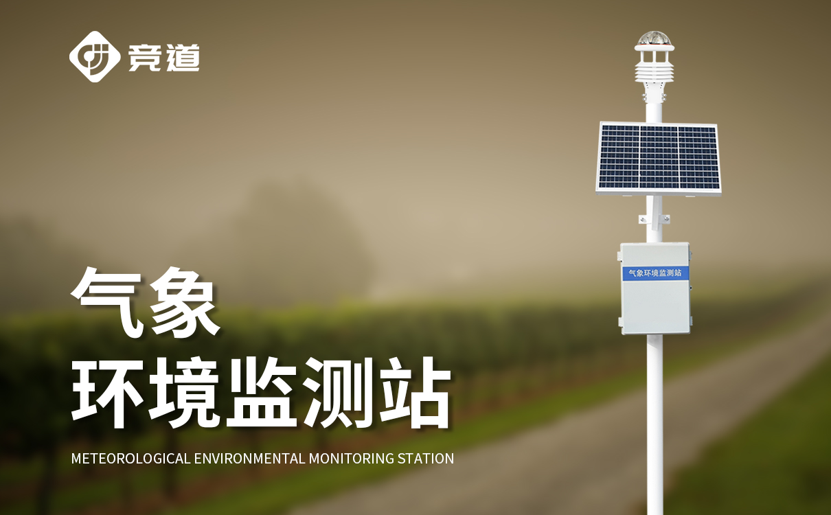 气象环境监测预警系统