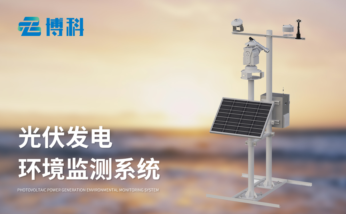 光伏電站氣象站廠家