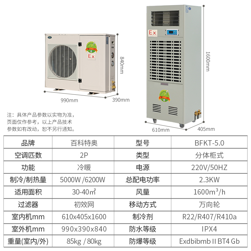7.jpg 江苏防爆空调,江苏工业防爆空调厂家