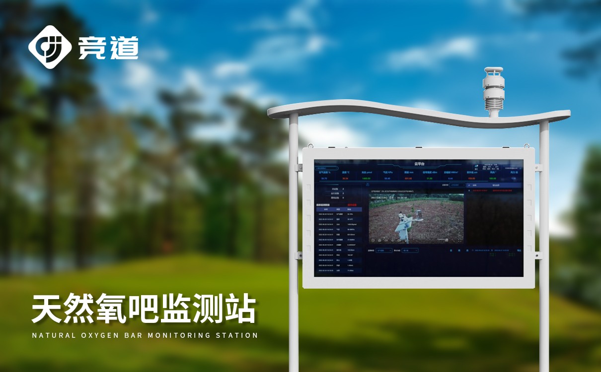 林區負氧離子監測系統 林區負氧離子監測系統