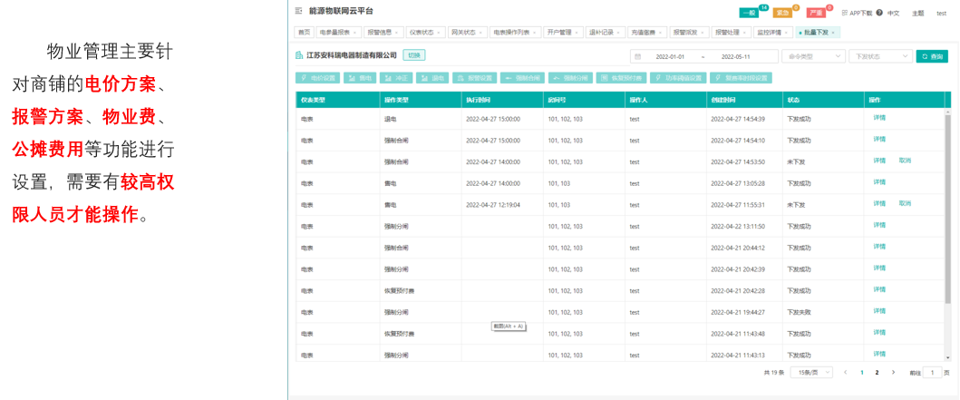 天津峰谷電價優(yōu)化落地！這款智能預付費系統(tǒng)，幫企業(yè) / 園區(qū)省成本、提效率